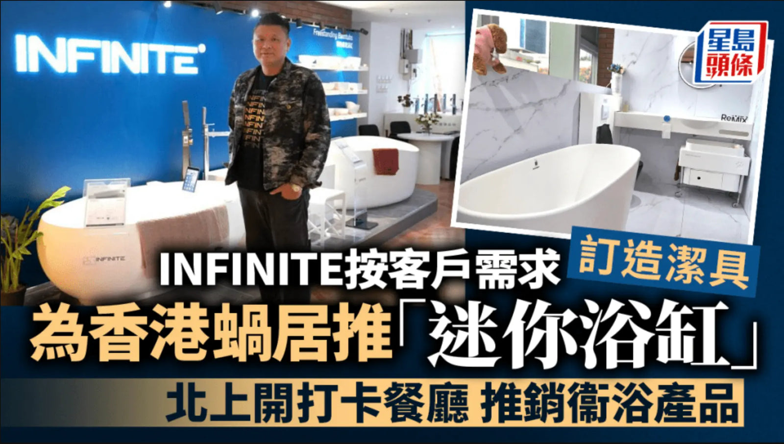 INFINITE Bath,Bespoke bathroom,浴室,浴缸,迷你浴缸,蝸居浴室,浴室設計,浴室翻新,香港 浴缸, mini bathtub, bathtub hong kong, free standing bathtub, back to wall bathtub